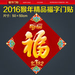 福字门贴