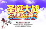 圣诞大战海报