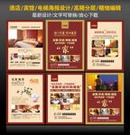 酒店宣传海报