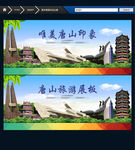 唐山印象 唐山形象广告