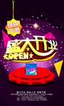 盛大开业促销海报图片