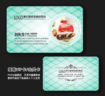 蛋糕名片