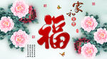 十字绣钻石画福字家和富贵牡丹