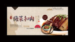 梅菜扣肉