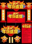 2016年货盛宴
