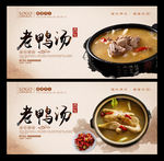 老鸭汤