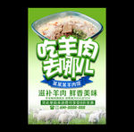 羊肉