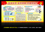 崇尚科学 反对邪教 展板宣传栏