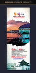 国外旅游易拉宝