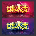 开业大吉海报