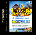 七彩云南