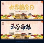 五谷杂粮