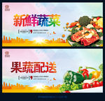 果蔬配送