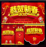恭贺新春