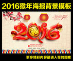 2016猴年