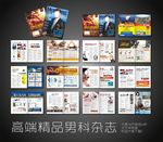 《男人帮》精品男科杂志