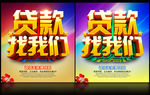 贷款找我们 借贷广告