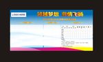 运动会公告栏