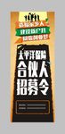 招募展架