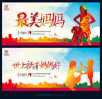 最美妈妈