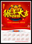 2016年年历