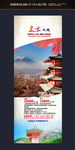 国外旅游易拉宝
