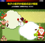雪人圣诞节电子手抄小报边框素材