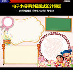 新年春节元宵寒假电子小报素材