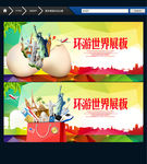环游世界 国外旅游