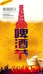 啤酒海报