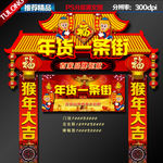 2016 年货大街