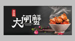 阳澄湖大闸蟹