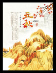 立秋24节气海报