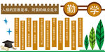勤学主题