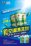 汽车连锁店海报、空调清洗剂