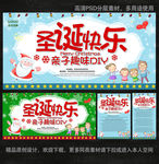 圣诞亲子趣味DIY 海报