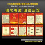少先队教室 少先队知识