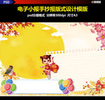psd格式幼儿园小报简报边框
