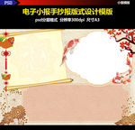 复古中式新年春节节日小报素材