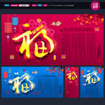 福字