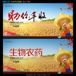 助你丰收 农药 唯美