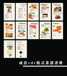 菜谱