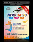 教育培训机构海报宣传单设计