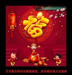 福字贴画海报