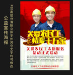 关爱农民工