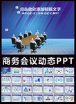 新员工入职培训PPT团队建设