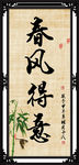 春风得意