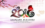 2016年