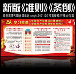 学习贯彻新版《准则》《条例》
