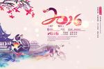 猴年2016